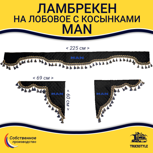 Ламбрекен с косынками стеганые Man (экокожа, черный, синие кисточки)