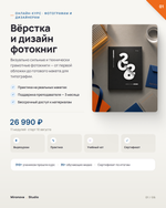 Онлайн-курс «Вёрстка и дизайн фотокниг»