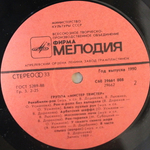 Мистер Твистер / Мистер Твистер (LP)