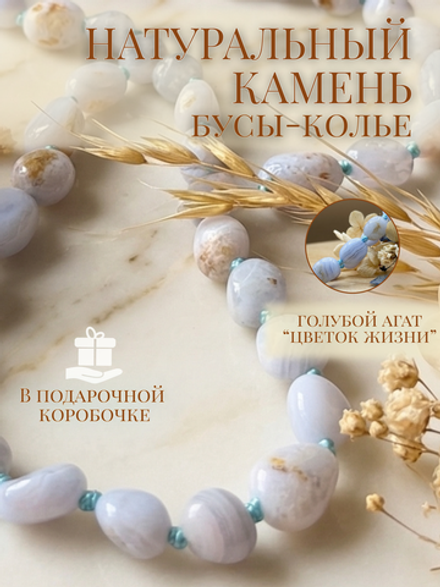 Бусы колье из натурального голубого агата сапфирина ожерелье