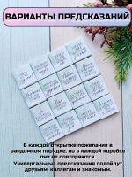 Открытка-предсказание с шоколадом на Новый год
