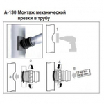 Врезка 110/50 Jimten A-130