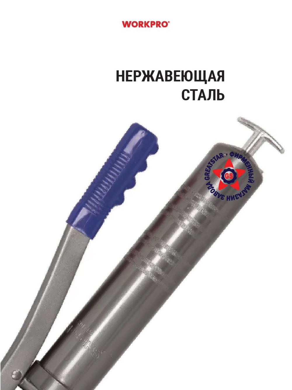 Смазочный шприц для пресс-маслёнки, 300 сс WP313004