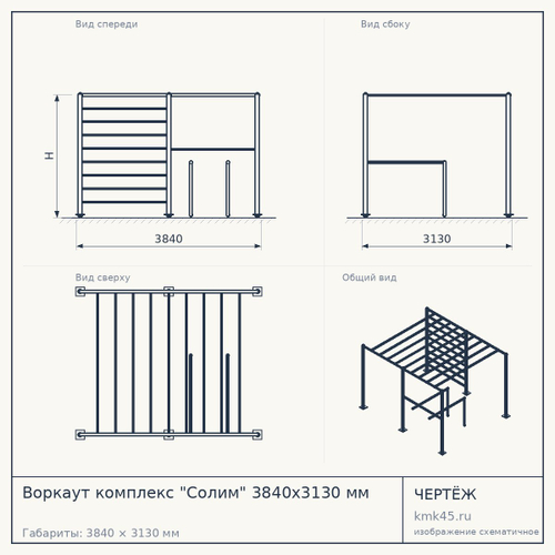 Воркаут комплекс "Солим" 3840х3130 мм — от 204 000 ₽