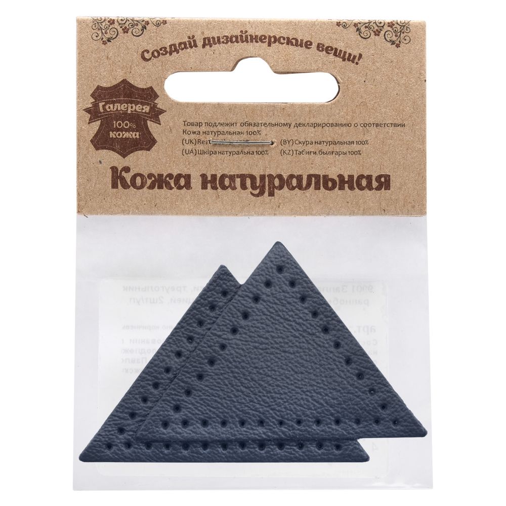 Заплатка пришивная кожа треугольник равнобедр., стор. 5см, с перфорацией, 2 шт, 100% кожа, 05 темно-синий, 9901