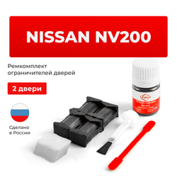 Ремкомплект ограничителей дверей Nissan NV200 M20 (2 двери, тип 25) 2009-2023
