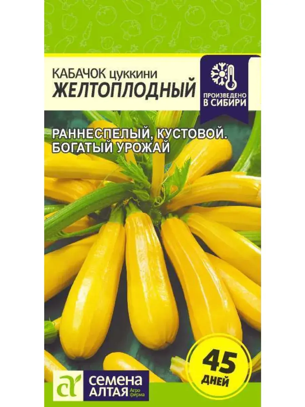 Семена кабачков цукини Желтоплодный
