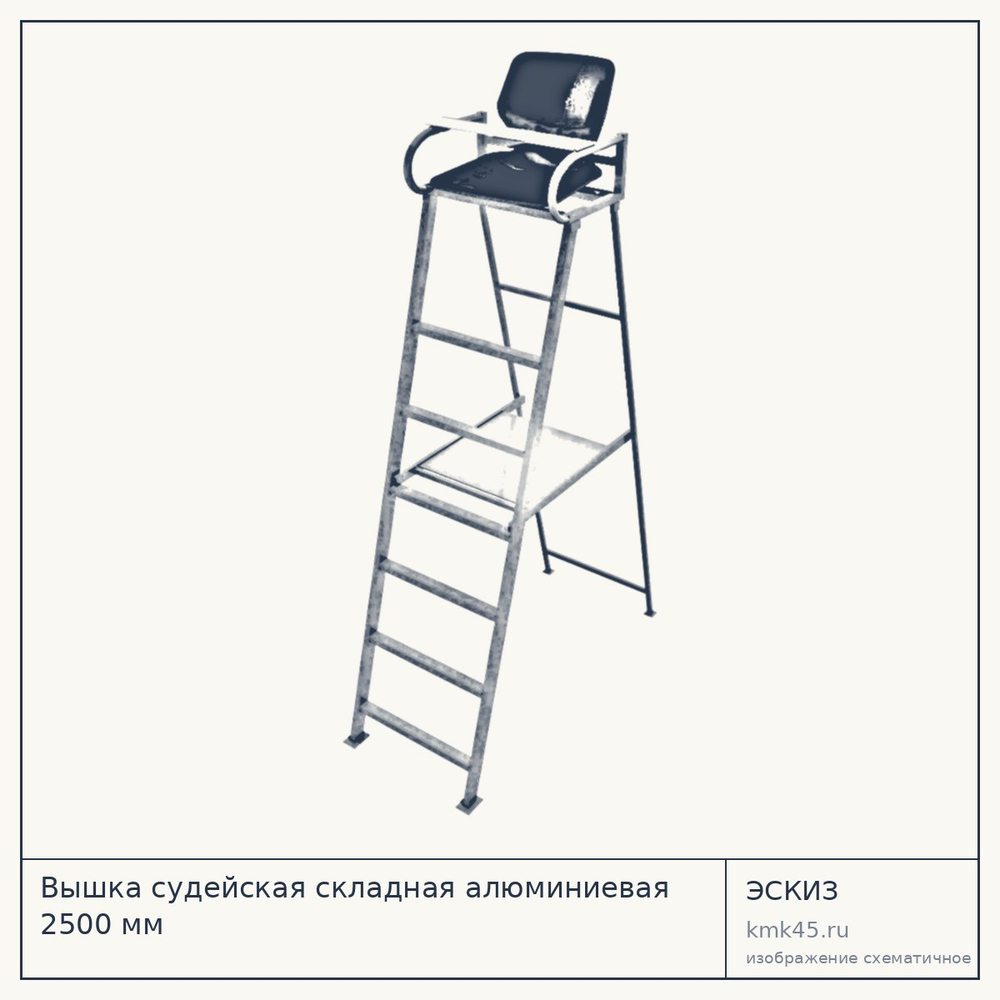 Вышка судейская складная алюминиевая 2500 мм — от 34 000 ₽