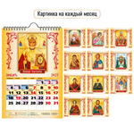 Календарь на ригеле 2027 "Казанская Икона Божией Матери" 10366 (Квадра)