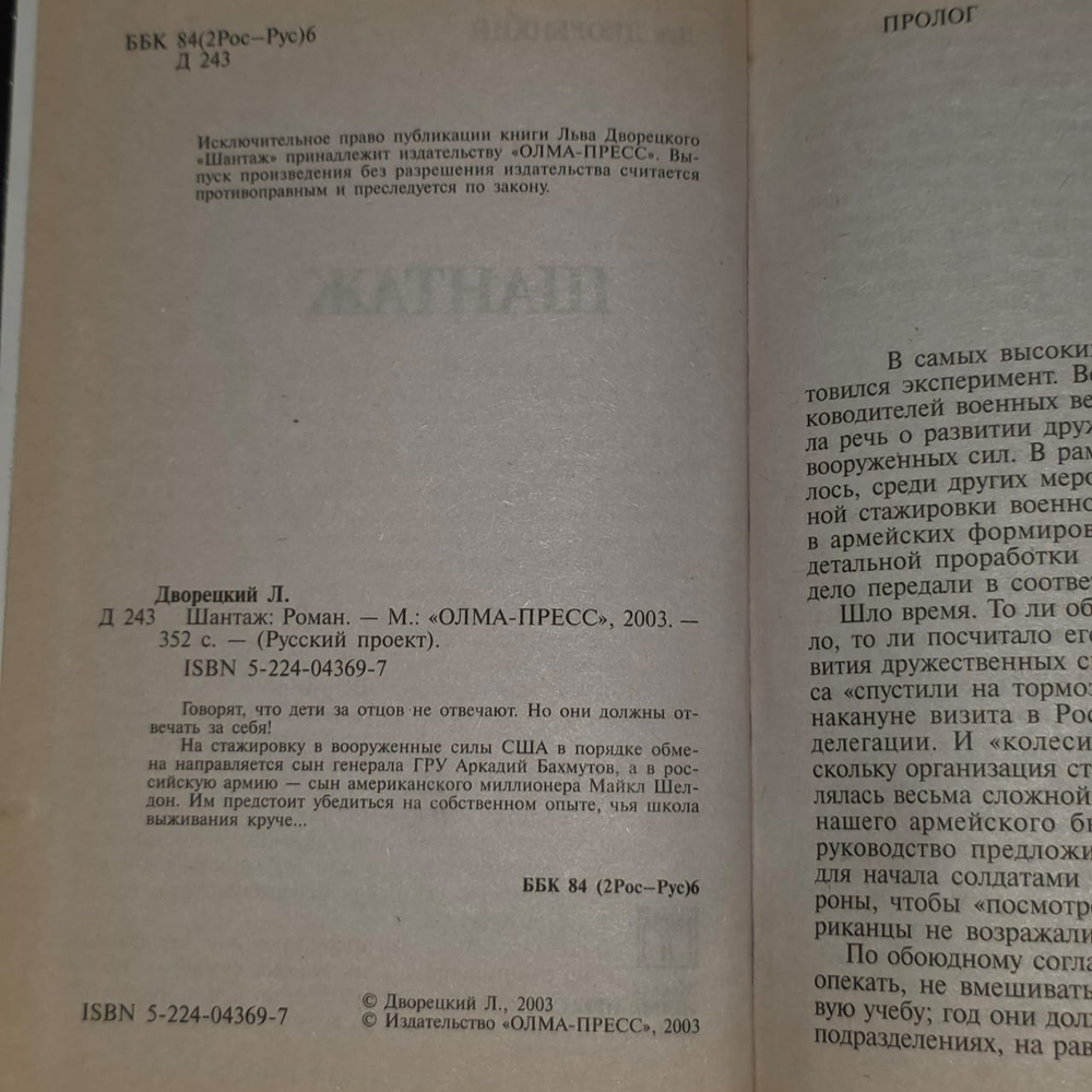 Шантаж. Дворецкий Лев Семенович