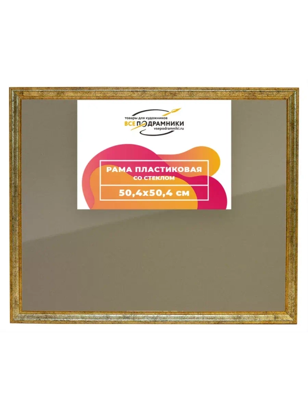 Рамка 50x50 для постера и фотографий