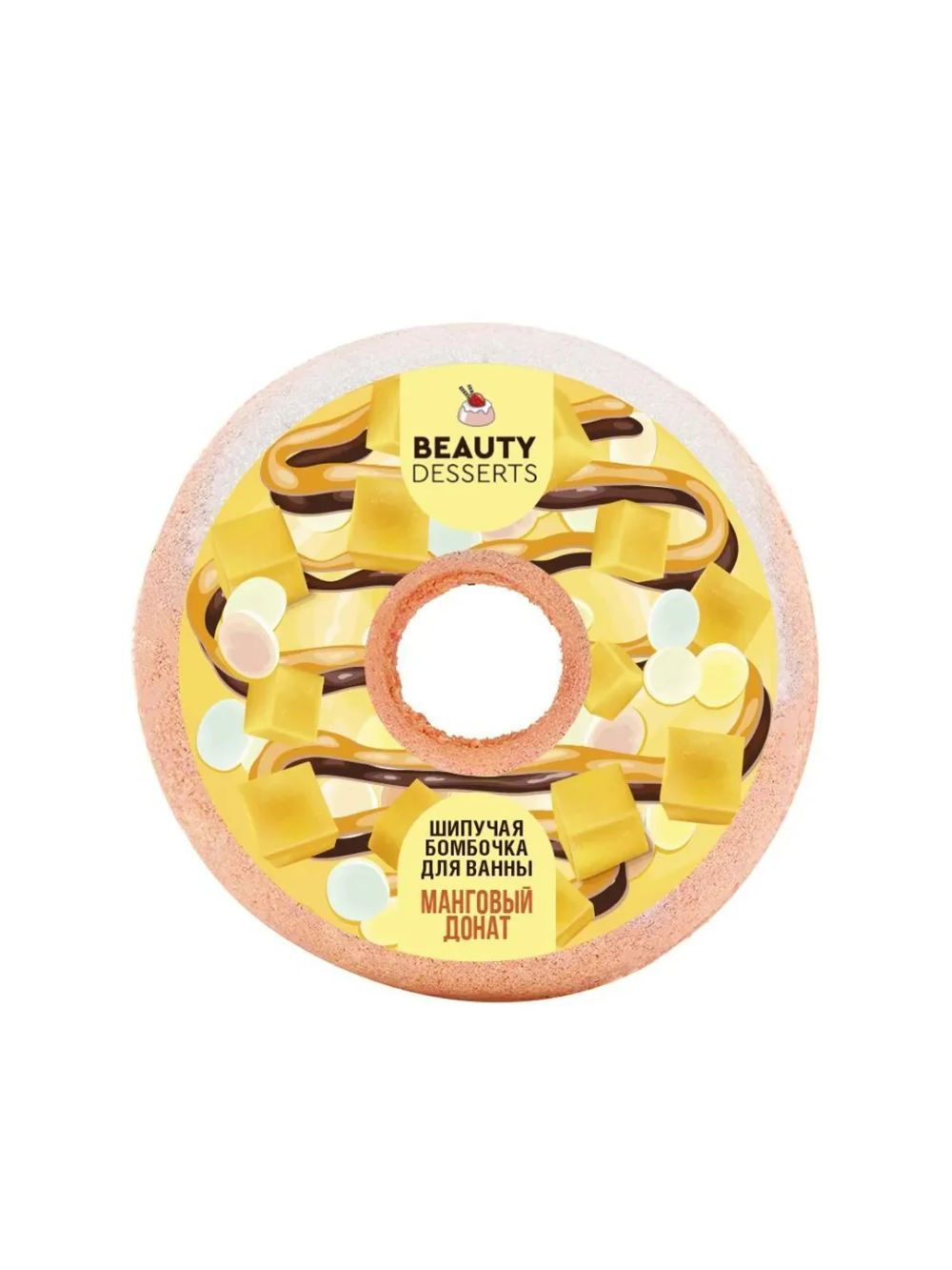 Шипучая бомбочка для ванны Манговый донат серии Beauty Dessers 140г