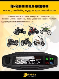 P-t Bt K+ Rt Et Cпидометр приборная панель для мотоцикла, питбайка (черный)