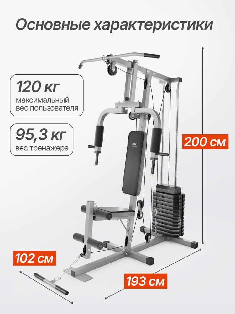 Силовой комплекс DFC HomeGym D7000-60 / стек 60 кг