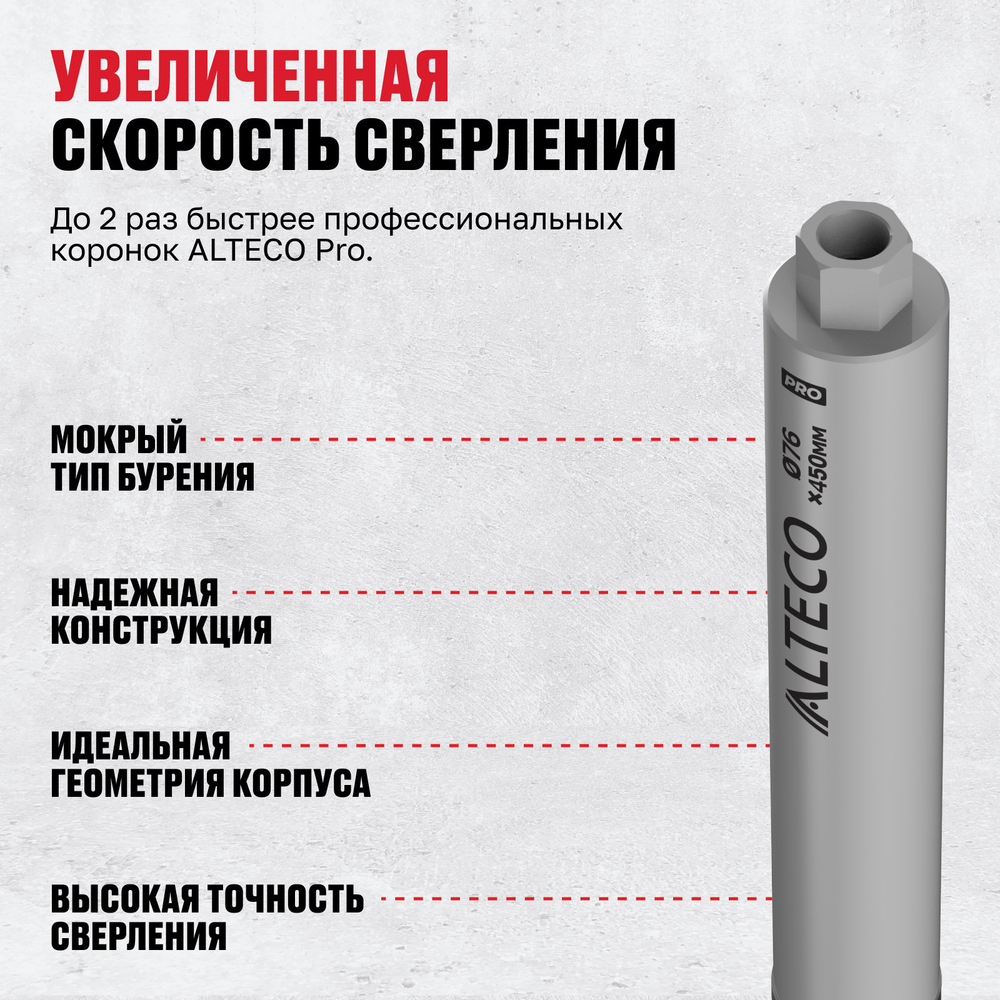 Алмазная коронка ALTECO Pro 76*450