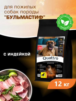 Корм сухой для пожилых собак породы Бульмастиф старше 5 лет, с индейкой, 12 кг, QUATTRO