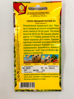 Горох Овощной, Все фиолетово, семена, 10 гр.