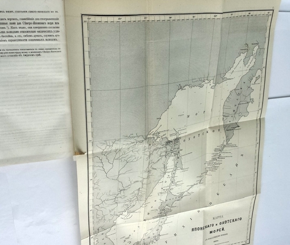 "Очерк физической географии Северо-Японского моря". Л.И. Шренк. 1869 г.