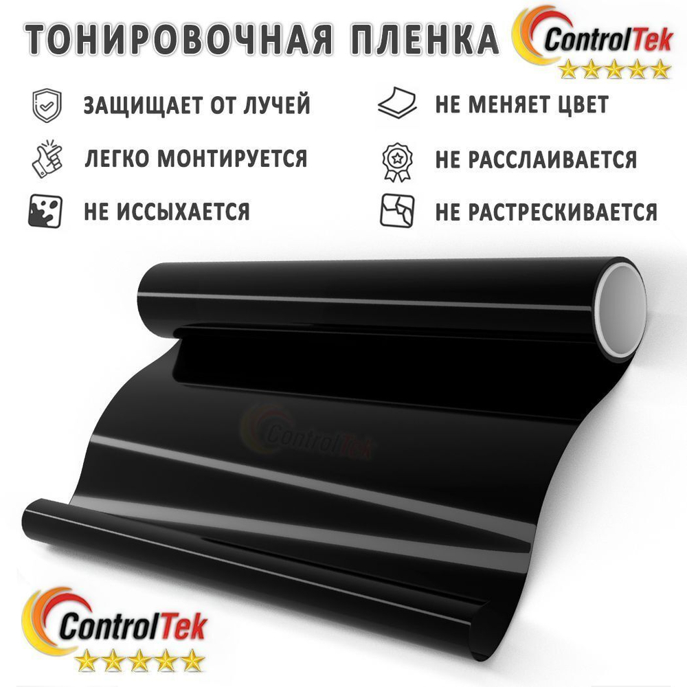Пленка тонировочная с керамическим напылением CR5095 CERAMIC ControlTek, на отрез (ширина рулона 1,524 м.)