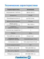 Машина тестомесильная WHM(J)-12,5 Foodatlas (380V)