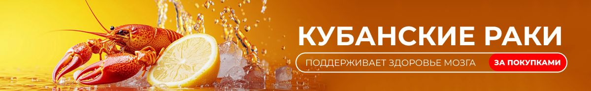 Кубанские раки  без цен горизонтальный 