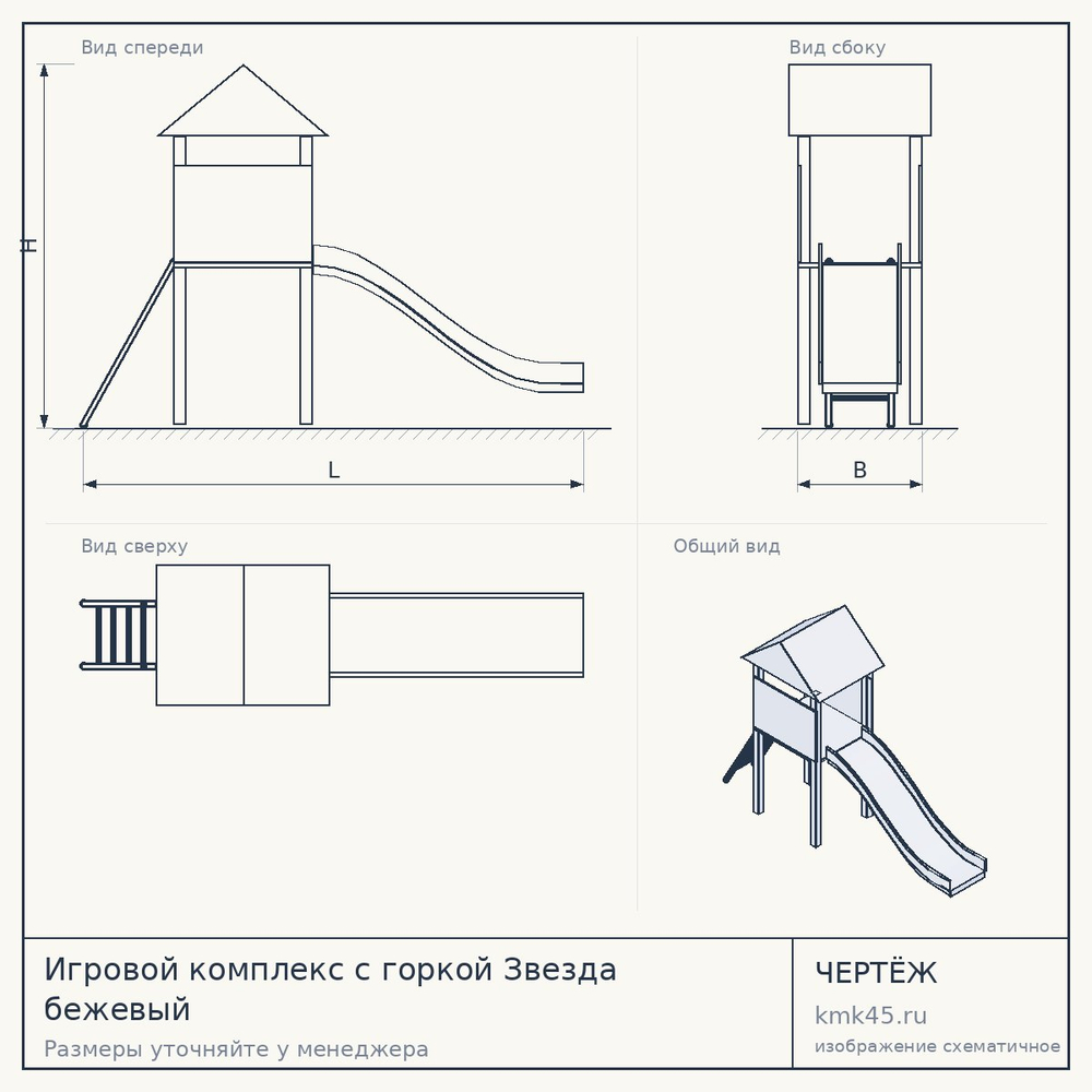Игровой комплекс с горкой Звезда бежевый — от 10 000 ₽