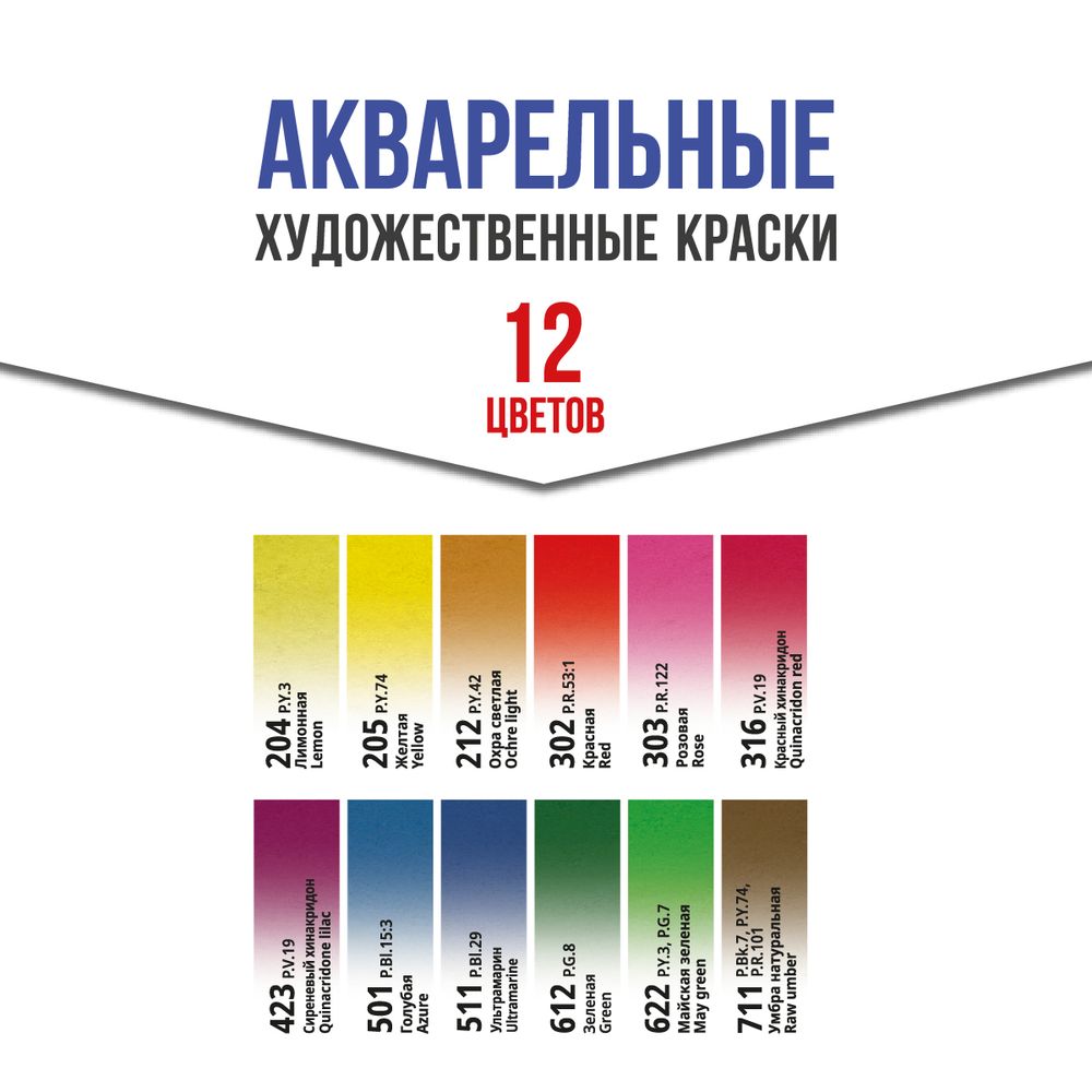 Акварель художественная, набор в металлической коробочке 12 цв, Цветочная симфония, палитра Марии Барановской, Vista-Artista VAWSM-12