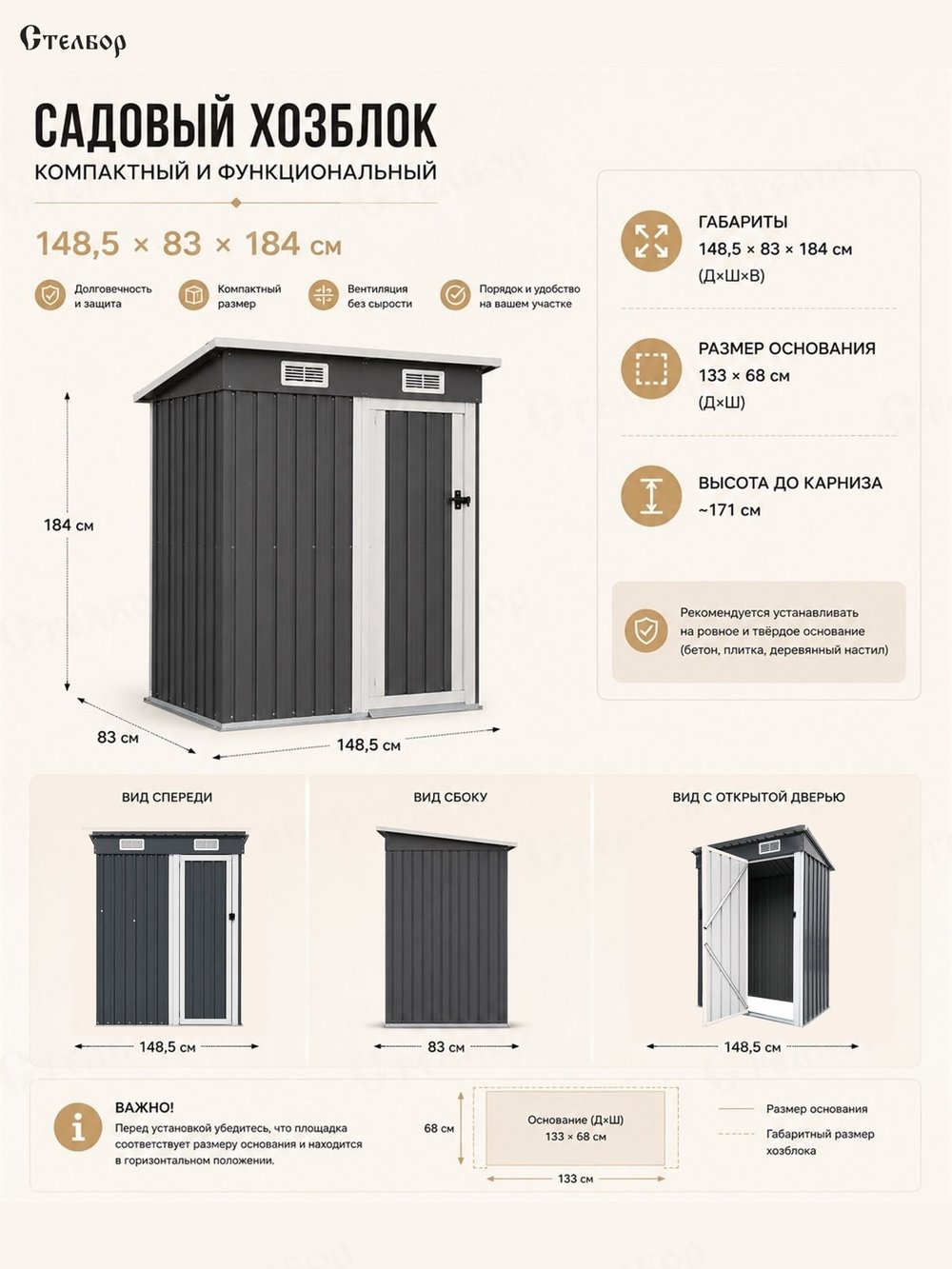 Металлический хозблок 5×3, 148,5×83×184 см