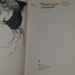 книга " Портрет дамы с жемчугами."