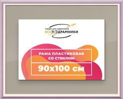 Рамка 90x100 для постера и фотографий