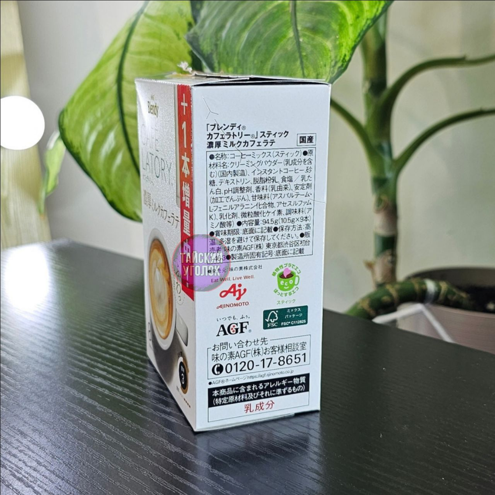 Кофе Cafe Latory Латте молочный 10,5 гр*8