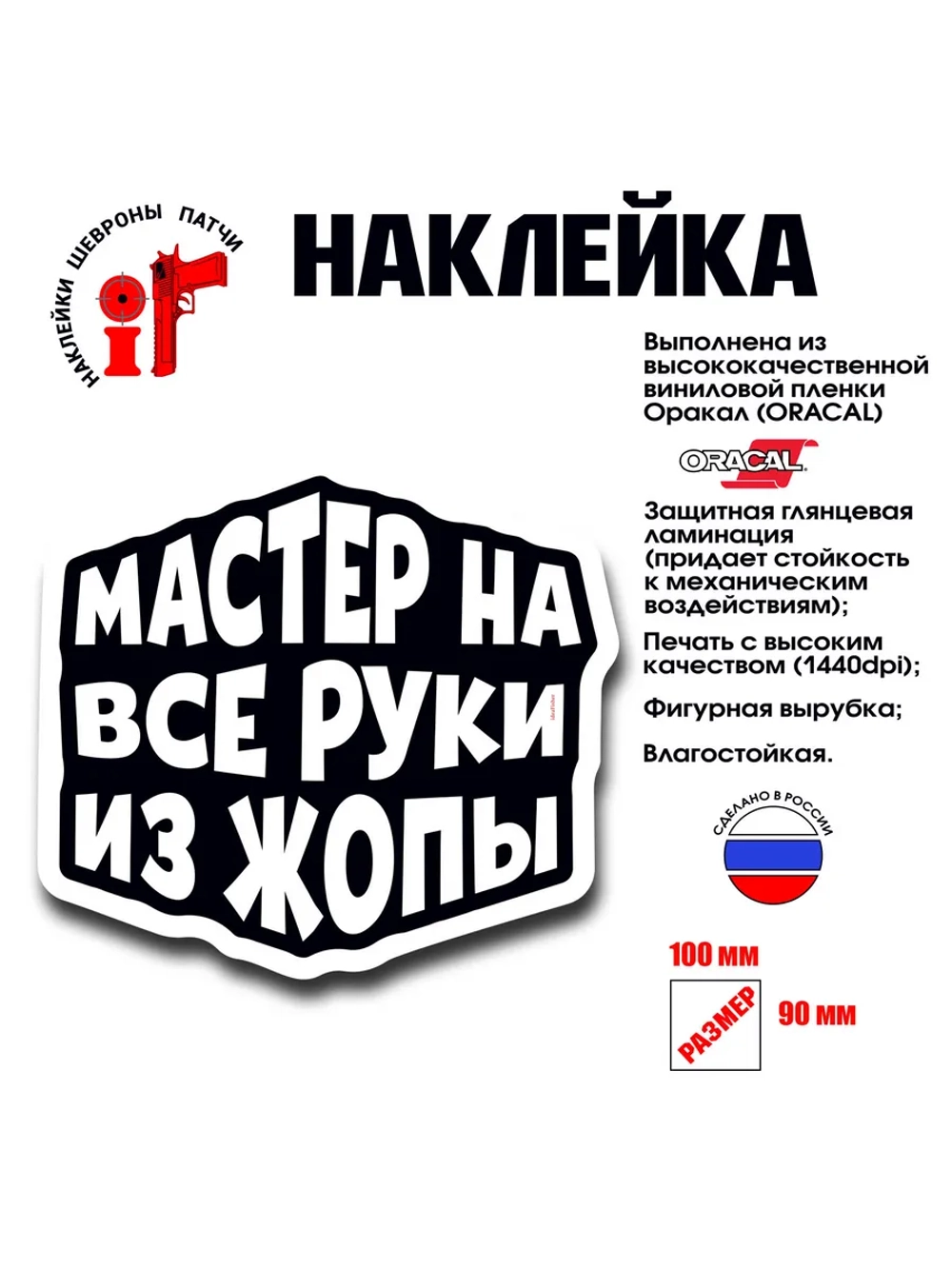 Наклейка на авто и интерьерная Мастер