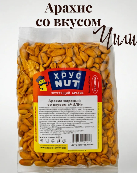 Арахис ж/с Премиум Чили 0,5 кг(20шт/уп) ХрустNUT