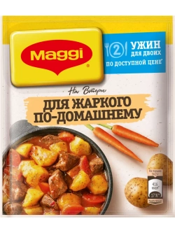 На Второе для жаркого по-домашнему 20 г - 5 штук