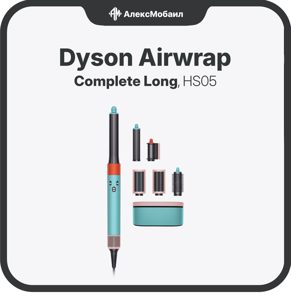 Стайлер Dyson Airwrap Complete Long (HS05)