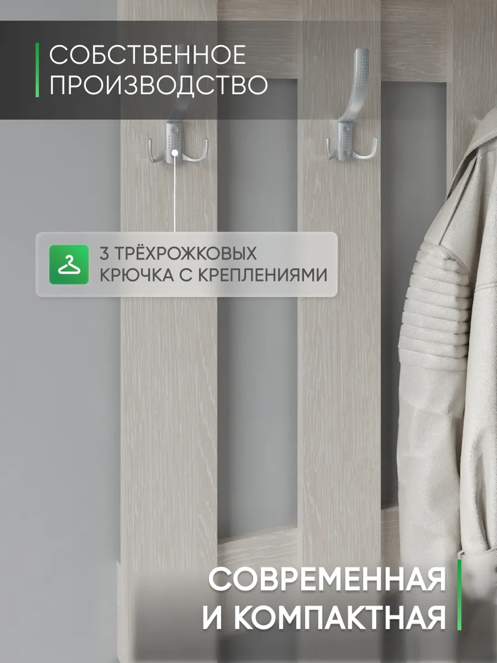 Настенная вешалка для одежды