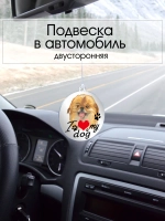 Подвеска в машину - Пекинес