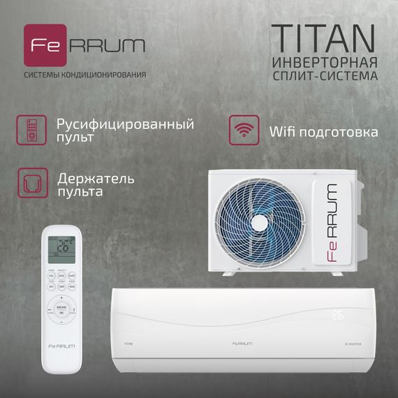 Инверторный кондиционер FeRRUM Titan iFIS18VR1/iFOS18VR1 — (19)