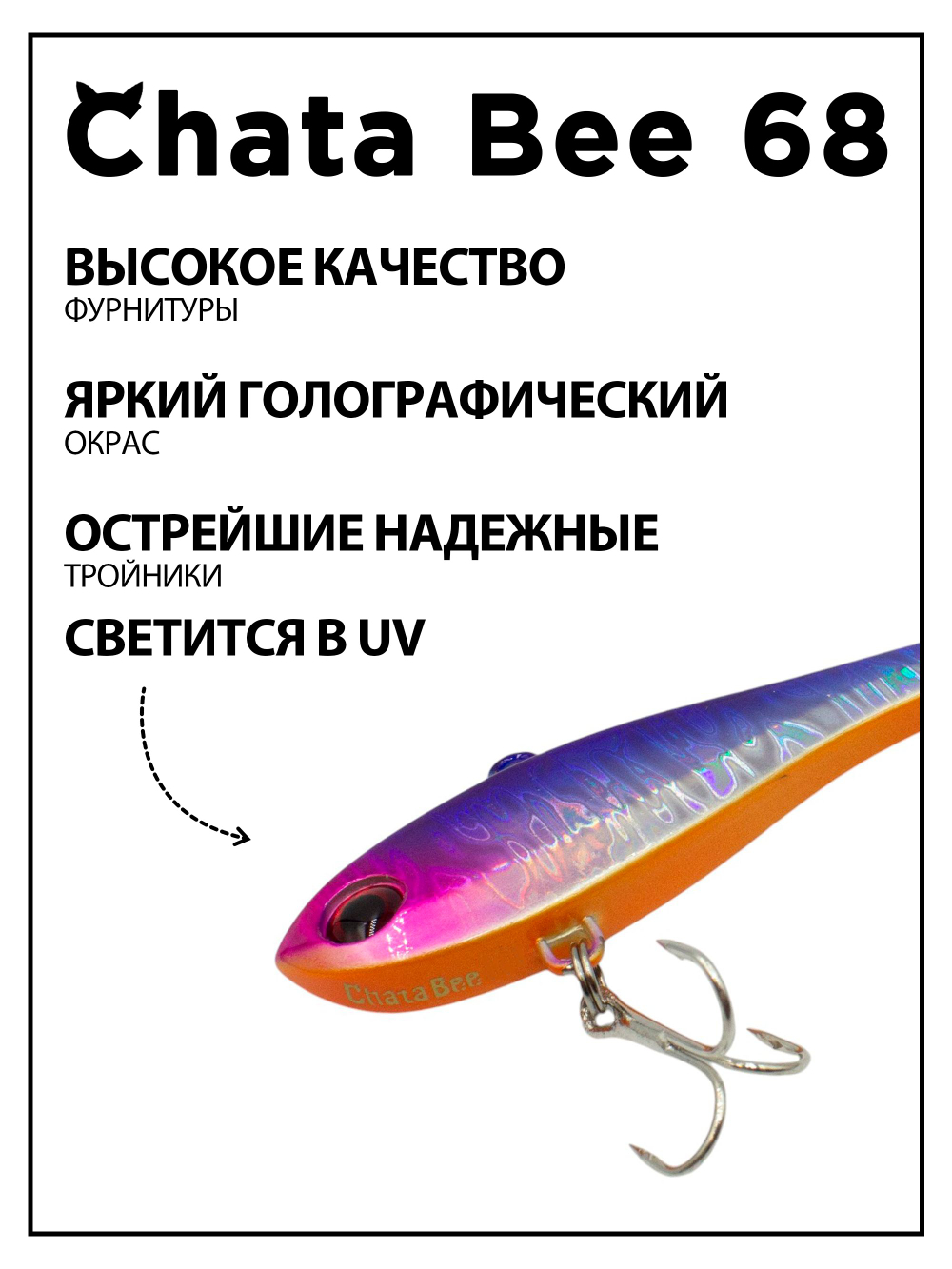 Раттлин (виб) Chata Bee 68 мм 15.4 г на форель, судака #18