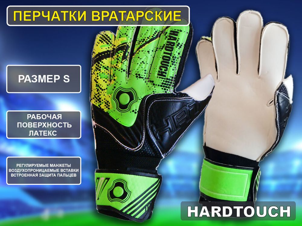 Перчатки вратарские HARD TOUCH размер L