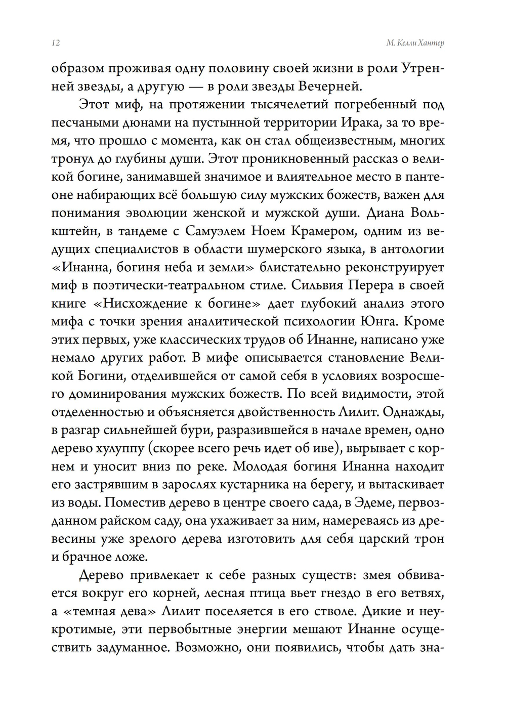 Проживая Лилит. Четыре измерения космической женственности (ПРЕДЗАКАЗ 15% до 25.09.2026)