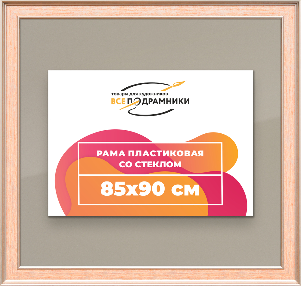 Рамка 85x90 для постера и фотографий
