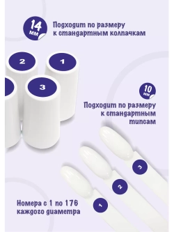 Наклейки парные для гель лаков и типс с номерами от 1 до 176