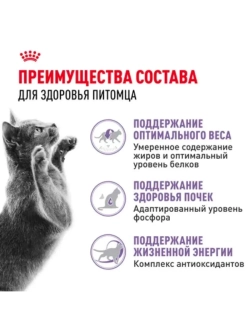 Sterilised 7+ Корм для кошек старше 7 лет 3,5кг