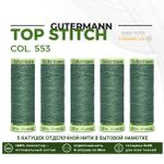 Нитки отделочные Gutermann Top Stitch 30 (30 метров), 5 кат. | 553 св.серо-зеленый