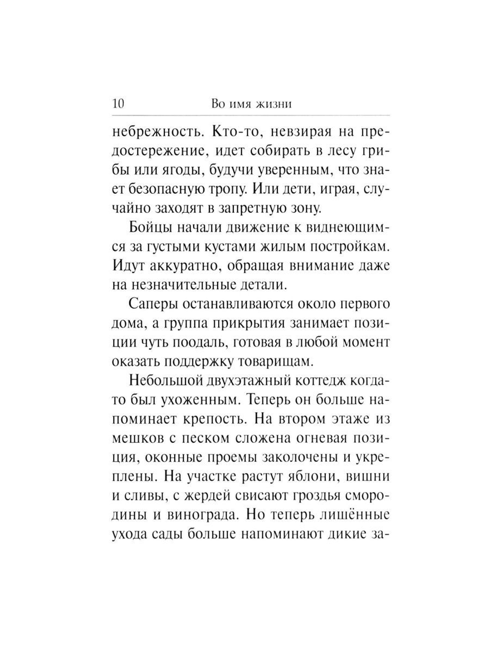 Рассказы о героях России. Специальная военная операция России на Украине. Вып. 2