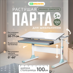 Стол письменный для школьника Ergokids Edmonton BD-610