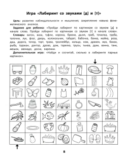 Лабиринты. Профилактика проблем с письмом. Рабочая нейротетрадь для дошкольников