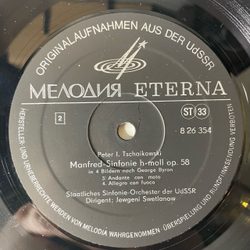 Винтажная виниловая пластинка LP П. И. Чайковский, Дирижер Евгений Светланов, Симфония Манфред Manfred Sinfonie H Moll Op. 58 (ГДР 1973)