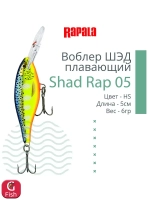 Воблер RAPALA Shad Rap 07, 7см, 8гр, цвет ROHL